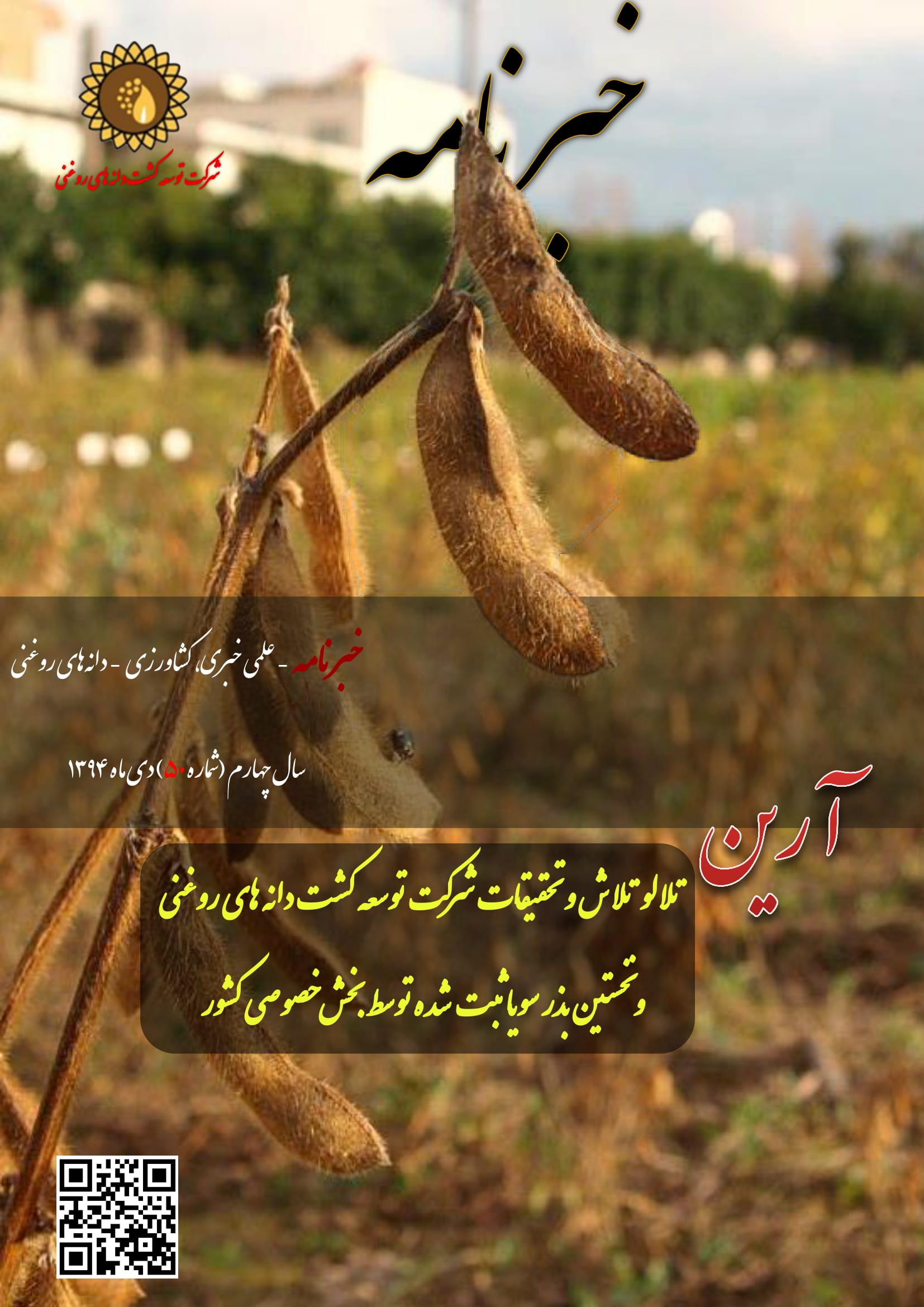 ماهنامه شماره50